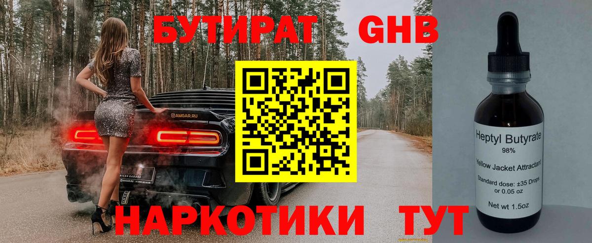 БУТИРАТ вода  Вход с VPN  Ипатово 