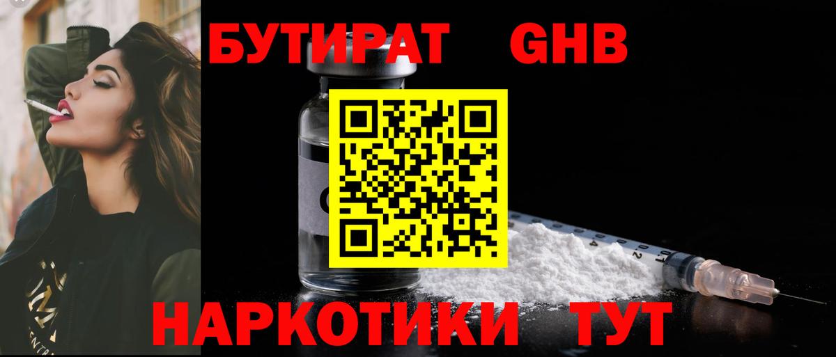 Бутират Butirat Ипатово