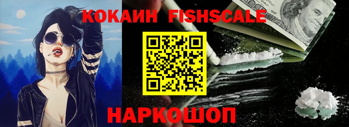 где купить наркотик  Вход с VPN  COCAIN FishScale  Ипатово  Кокаин Columbia 