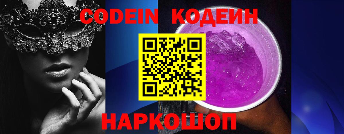 Кодеиновый сироп Lean Purple Drank  Кодеиновый сироп Lean напиток Lean (лин)  Ипатово  Вход с VPN 