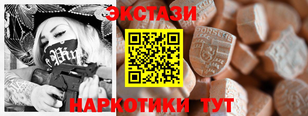 ЭКСТАЗИ 250 мг Ипатово