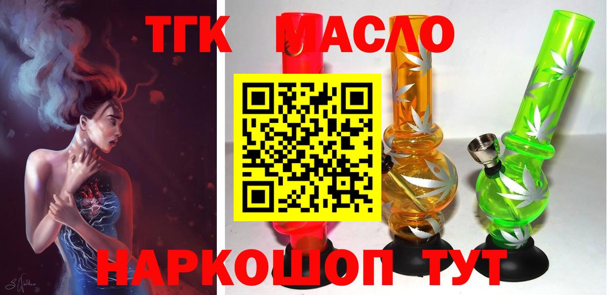 ТГК гашишное масло  OMG рабочий сайт  Ипатово  Вход с VPN 